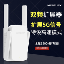 MERCURY MERCURY MAC1200RE dual-band wireless WiFi signal amplification repeater home 5G wireless network enhancement expansion high-speed through-wall wireless routing wifi expansion