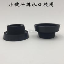 Urinal drain sealing rubber ring urinal outlet rubber pad flange sealing ring urine pool connecting pipe fittings
