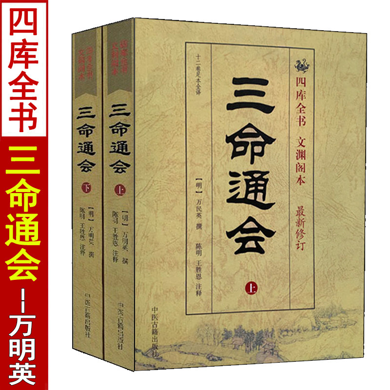 三命通会古籍正版-三命通会古籍正版促销价格、三命通会古籍正版品牌- 淘宝