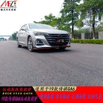 Suitable for 19 Trumpchi GA6 modified sports front shovel size surrounded by front lip side skirt rear lip carbon fiber pattern tail