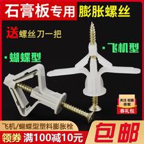 50 aircraft expansion tube gypsum board plastic Throam Bolt Butterfly Hollow Brick Screw Self-tapping Rubber Plug