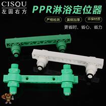 Hot water pipe Water pressure fixed pipe Hot and cold shower room connector 4 points ppr shower locator double connection