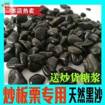 Heat conduction fast roasted special black sand quartz sand commercial Natural Fried chestnut sand is not fragile 50kg solid ceramic sand