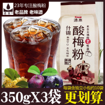 (3 bags special) Tonghui assorted plum powder 350g paper bag instant ice to quench the heat and quench the thirst