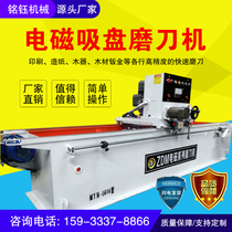 Automatic high-precision paper cutting rotary cutting machine blade crusher High-precision electromagnetic suction cup woodworking straight edge sharpening machine