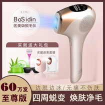 BoSidin Bosdy laser freezing point hair removal instrument ice sensation hair removal home beauty salon hair removal meter full length hair removal