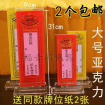 Large Crystal acrylic deck seat single-layer card holder for the table for the ancestor god position 2