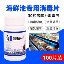 Nine lines of seafood pool fish tank disinfected water viewing fish aquarium fish shrimp crab pool sterilized and dealgae purification water