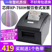 Core Ye XP-76mm Needle Invoice Printer Roll Invoice Printer Two Triple Bill Clothing Ticket Printers Space Invoice Mall Restaurant Hotel Invoice Printer