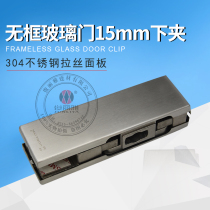 Floor spring door clamp cast stainless steel 15mm glass door lower clamp floor spring accessories frameless 19mm glass door clamp