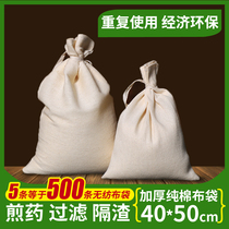 5 Article 40*50cm decocting machine nonwoven fabric jian yao dai thickened pure cotton yarn bag filter bag zhong yao dai