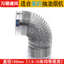 Midea range hood exhaust pipe aluminum foil exhaust duct 190mm lengthened thickened DJ118 TJ9015 accessories