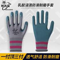 New Jixing A899 gloves labor insurance wear-resistant work male workers work on the ground with glue breathable rubber dip glue coated latex glue