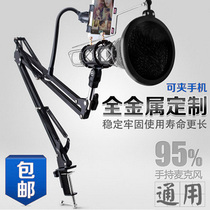 Mobile live mobile phone K song cantilever microphone holder mobile phone clip mobile phone cantilever bracket