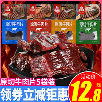 Mother Card Original Cut Beef Slice 50g Hands Ripping Beef Meat Dry Original Taste Black Pepper Taste Ready-to-eat Beef Candied Snack Snack