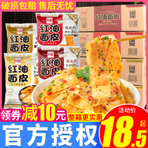 Akuan red oil noodles cold skin instant noodles dry noodles rolling noodles 20 bags full box wholesale flagship store the same model