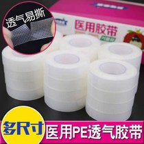 Medical tape pe tape hypoallergenic breathable non-scented double eyelid patch high viscosity adhesive plaster transparent and-