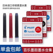 (Baileink collection) Japan Baile PILOT non-carbon non-blocking pen INK-30 INK IC-50 100 INK gall 78g 88g 50r smile