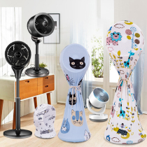 Air circulation fan dust cover household floor platform convection electric fan Emmette beauty mini fan cover