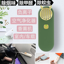 Negative ion air purifier small car aromatherapy home indoor sterilization odor purification air portable