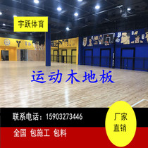 Basketball Hall stage badminton court theater school indoor sports special solid wood sports floor non-slip wear-resistant