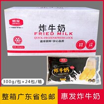 Huifa fried milk 300g * 24 crispy fried fresh milk semi-finished fried milk snack breakfast dessert snacks