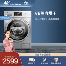 Little Swan drum washing machine 10kg V8 upgrade automatic sterilization washing and drying integrated TD100V21DS5