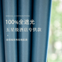 Prague 100 % full shade curtain bedroom heat insulation sun - proof daily luxury modern 2023 new model
