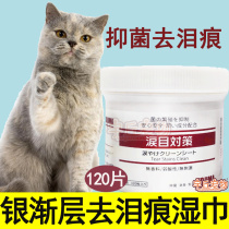 Silver gradual layer dedicated to tear-scar wipes eye-cleaning wipes tear-scars artifact tear-scars eyes cats
