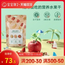 Baby greedy no added childrens snacks freeze-dried fruit 5 package to send 1-year-old baby toddler food supplement recipe