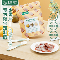 Baby greedy no added childrens snacks Loquat Luo Han Guo Pieces 2 bags for baby toddler food supplement recipe