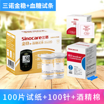  Sinojin Wenjia voice code-free blood glucose tester Household measurement medical blood glucose test strip 50 test strips