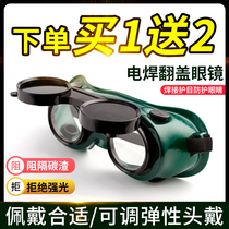 Electric welding flap glasses welder special mens anti-radiation anti-ultraviolet light anti-strong light welding welding eye protection flat glasses