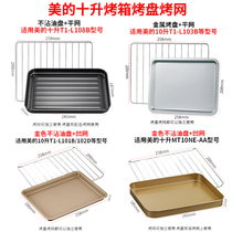 10 liters T1-L101B 108B household electric oven accessories baking net food tray tray barbecue tray