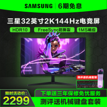 Samsung 32 inch 2K 144Hz E-sports display C32G55TQWC HD eye protection curved surface LCD desktop computer screen PS5 game Internet cafe with fish screen 4K Xuanlong Knight