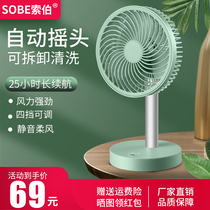 Sauber small fan Charging fan USB mini fan Mute student dormitory office Desktop automatic shaking head