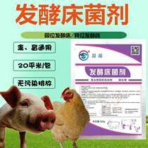 Balcony fermentation bed finished strain chicken duck quail pig bird snake pigeon inoculum direct dry probiotics