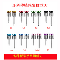 Planting Universal Wrench Screwdriver repair tool General iti Otoothed Tyo NOB Denten DIO planting screwdriver