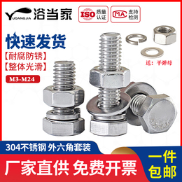 M4M5M6M8M10M12M16 Outer hexagonal bolt 304 stainless steel screw nut suit large fully lengthened screw