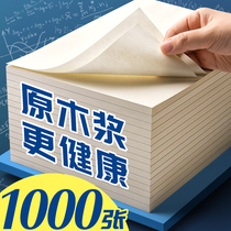 1000 pieces of real Hui loaded draft paper free of mail for college students with draft paper for postgraduate entrance examination special beige eye-protecting grass paper calculation paper playing grass paper grass to make copy of grass paper blank thick thin cheap white paper