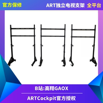  GAOXIANG GAOX GTART ARTCockpit Independent display stand
