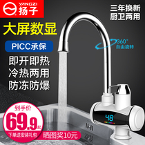 Yangtze Electric Faucet Instant Quick Electric Water Heater Household Small Kitchen Treasure from Hot Shower