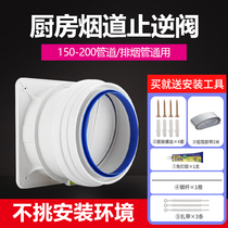 Flue kitchen special check valve Flue range hood exhaust pipe check valve anti-smoke treasure one-way smoke check valve