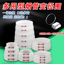 Range hood smoke exhaust pipe diameter reducer size conversion joint kitchen flue pipe check valve diameter Reducer