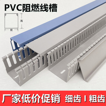 PVC trough gray opening dense small fine teeth plastic distribution box cabinet U-shaped flame retardant surface mounted network cable walking management cable