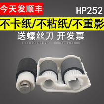 The application of Hewlett-Packard HP 252 the pickup roller M252N jin zhi lun HP M252DW separator wheel M252 M274 M277 M452