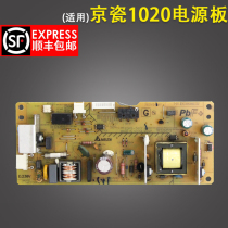 The application of Kyocera FS1040 power Kyocera 1020 1040 1060 1025 1120 1125MFP power supply power supply plate
