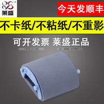 lai sheng applicable HP HP1020 HP1022 1319 3050 HPM1005 canon 4010b the pickup roller