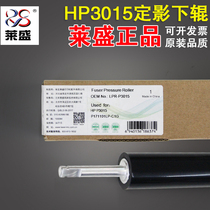 Laisheng applies HP HP3015 lower roller HP P3015 fixing lower roller P3016 fixing lower roller Pressure roller Rubber roller
