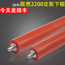 Applicable Lenovo 2200 2250 Fixing roller 7205 7215 7250 7260 2455 2605 2655 2822 pressure roller 